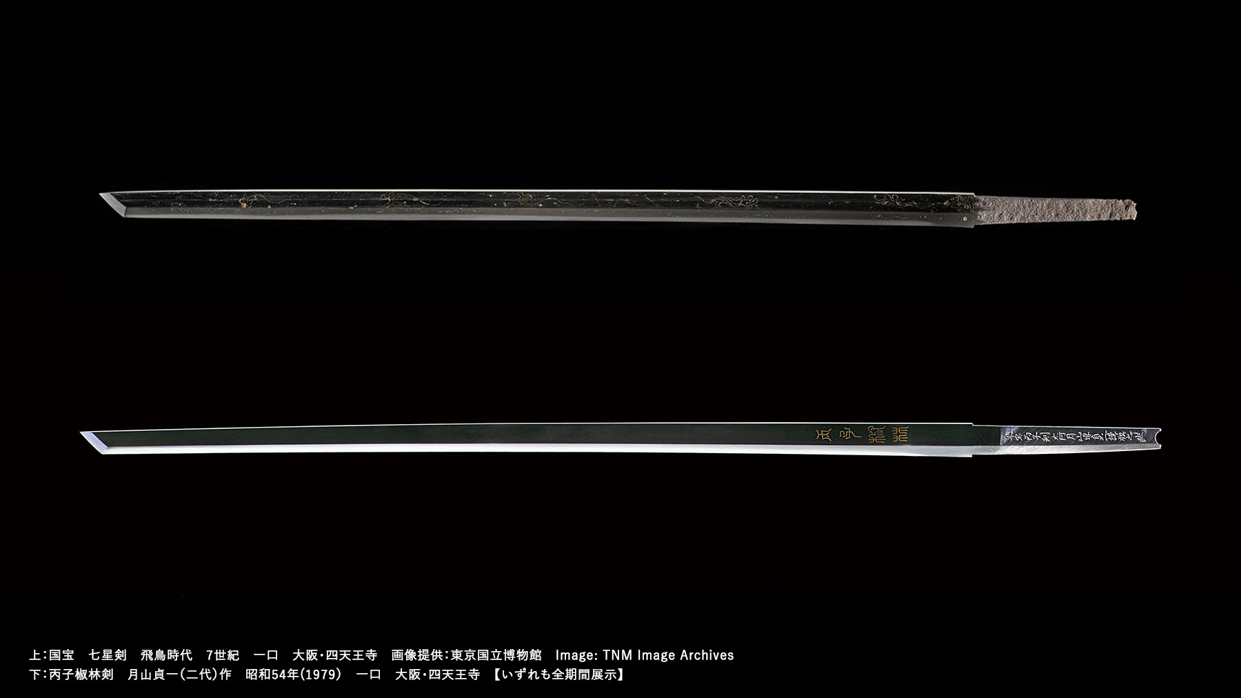 七星剣 丙子椒林剣 祝装アクリルスタンド 2個セット 七星剣