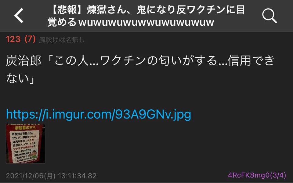 @mg2b5 ワクチンの匂いで草 