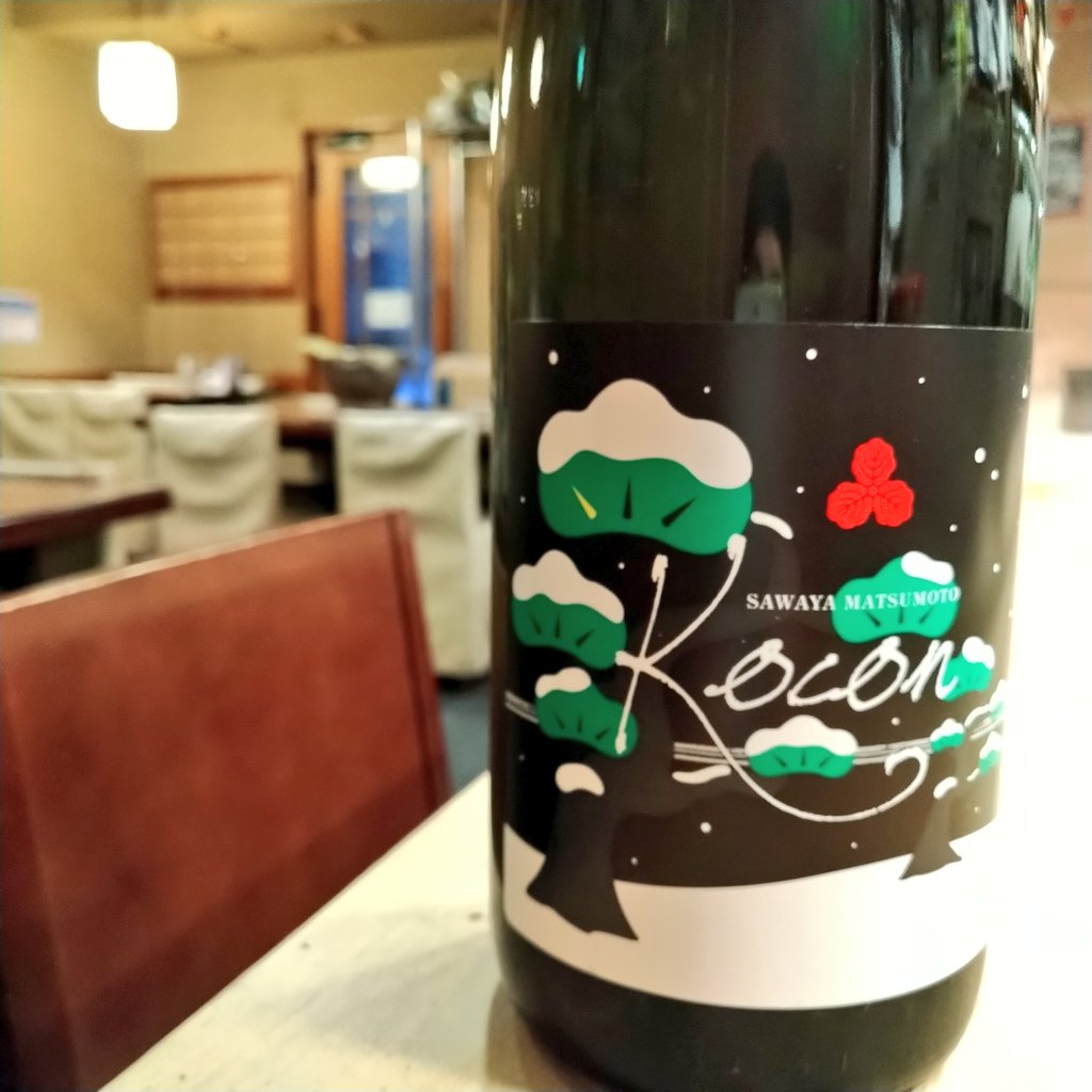 aremawin_nao's tweet photo. #日本酒
#京都
#澤屋まつもと
#kocon　#山田錦
#低アル

アルコール度13度。爽やかな飲み口ときれいな甘味。#純米大吟醸 クラスで飲みやすい！（危ない😑）
「松に古今の色なし」 https://t.co/8DKmMugZnD