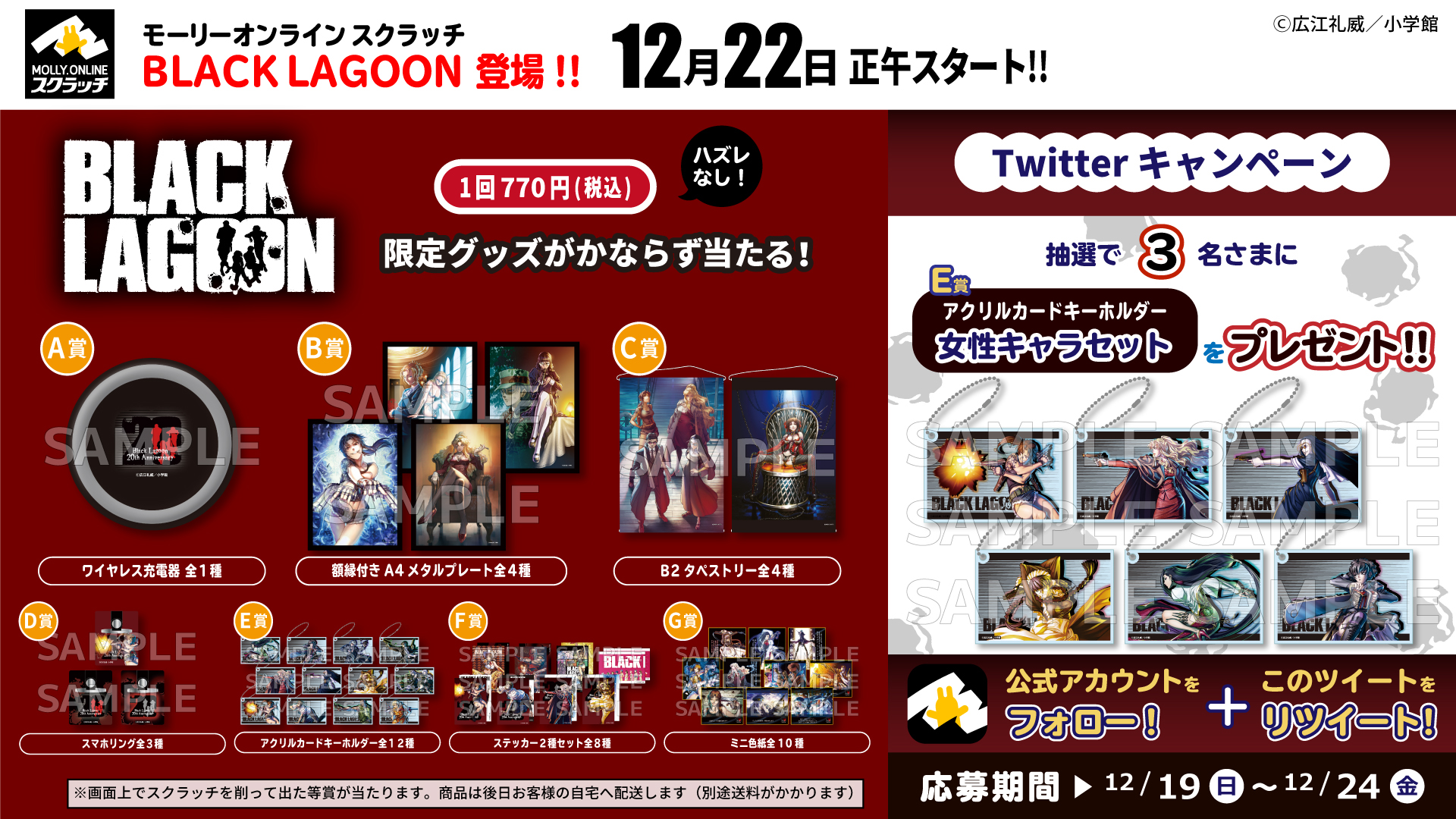 オンラインスクラッチ　BLACK LAGOON モーリーオンラインスクラッチ
