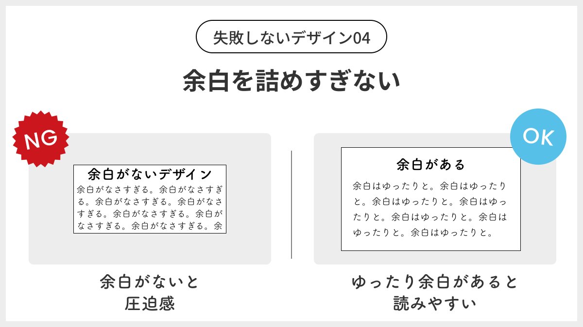 【デザイン初心者向け】失敗しないデザイン４選