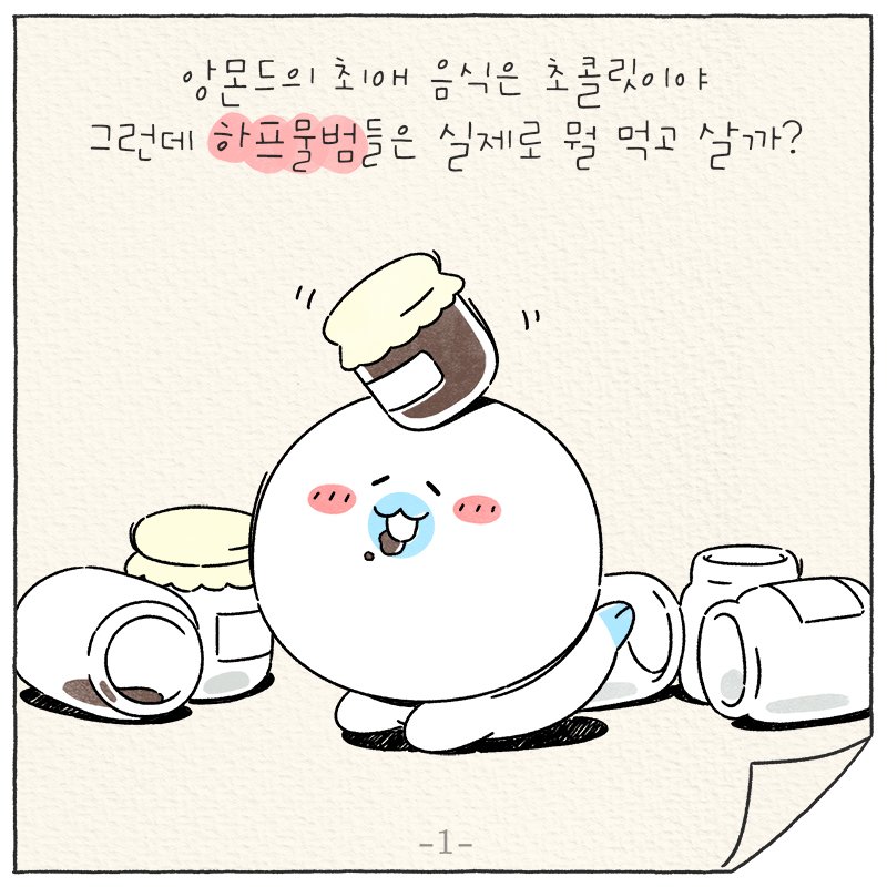 NINIZ_Angmond's tweet photo. 앙텔라 오니까 호다닥 달려오고 즐거워하는 앙몬드💙 4번째 그림의 사실과 다르게, 이모티콘을 보면 앙몬드는 빛나는 이빨의 소유자입니다!
#니니즈 #앙몬드 https://t.co/0qD9TgwGoZ