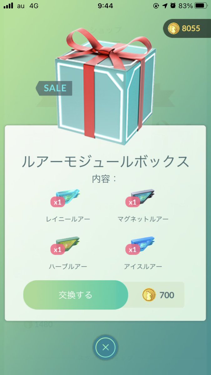 ポケモンgo の新課金アイテムは ユーザーによって 値段が違う ルアーモジュールボックスの価格が賛否両論 公式も反応 Automaton