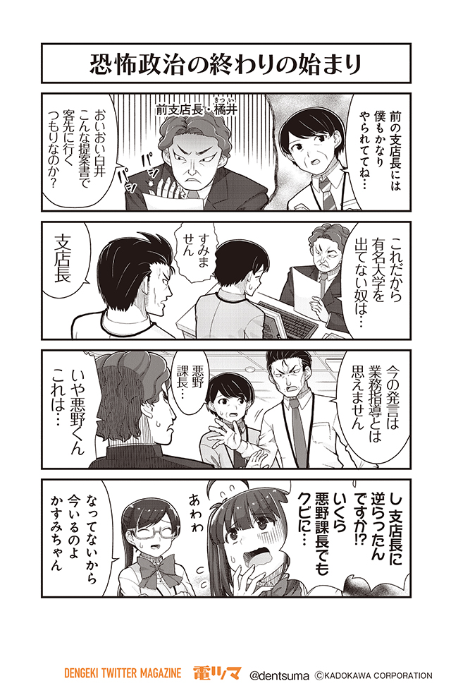 「恐怖政治の終わりの始まり」

『#社畜が異世界に飛ばされたと思ったらホワイト企業だった』39話-13
 原作:結城鹿介 作画:髭乃慎士
【月後半 毎日配信】 #電ツマ 