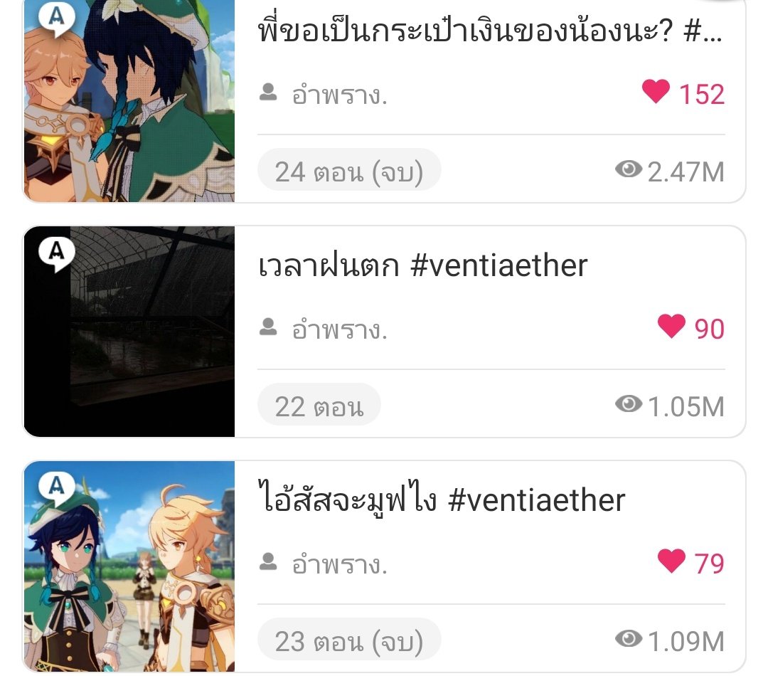 amprang_DG's tweet photo. เพิ่งสังเกตุว่าแฟนฟิคตัวเองวิว ขึ้น 1M 3เรื่องแล้ว
#ventiaether (´；ω；｀)💕 https://t.co/u3n9ppMFPp