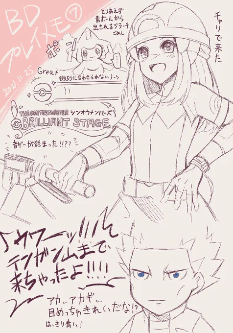 ※BDネタバレ※
サイクリングロード→テンガン山→ヨスガシティ 