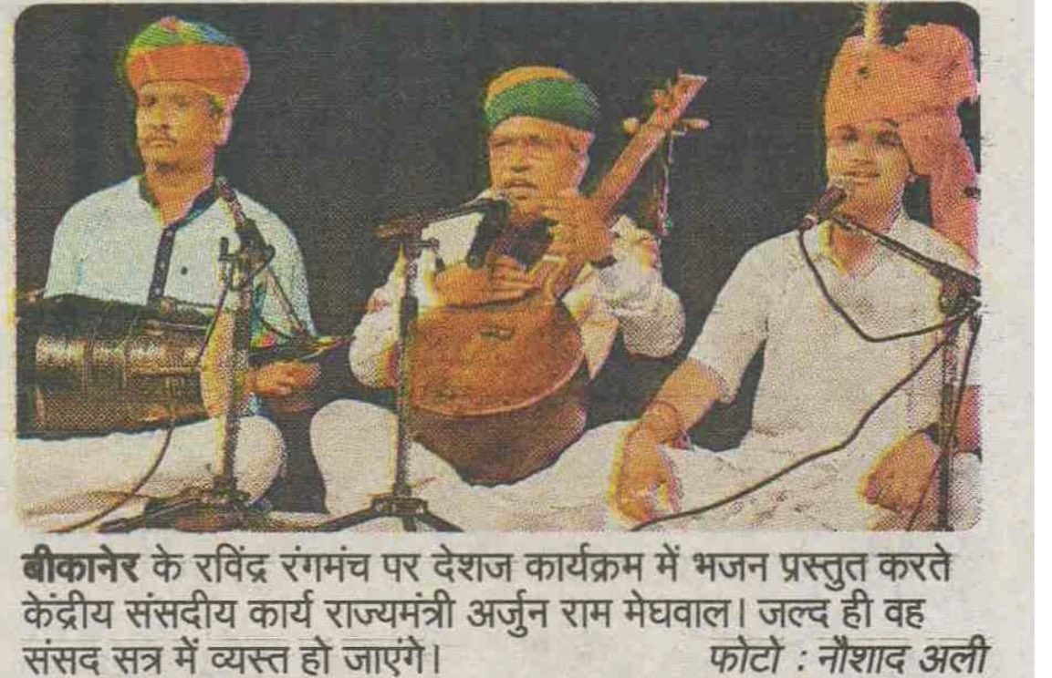 arjunrammeghwal's tweet photo. #AzadiKaAmritMahotsav के अवसर पर रविंद्र रंगमंच, बीकानेर में आयोजित हुआ देशज कार्यक्रम https://t.co/LcLoZNiWDe