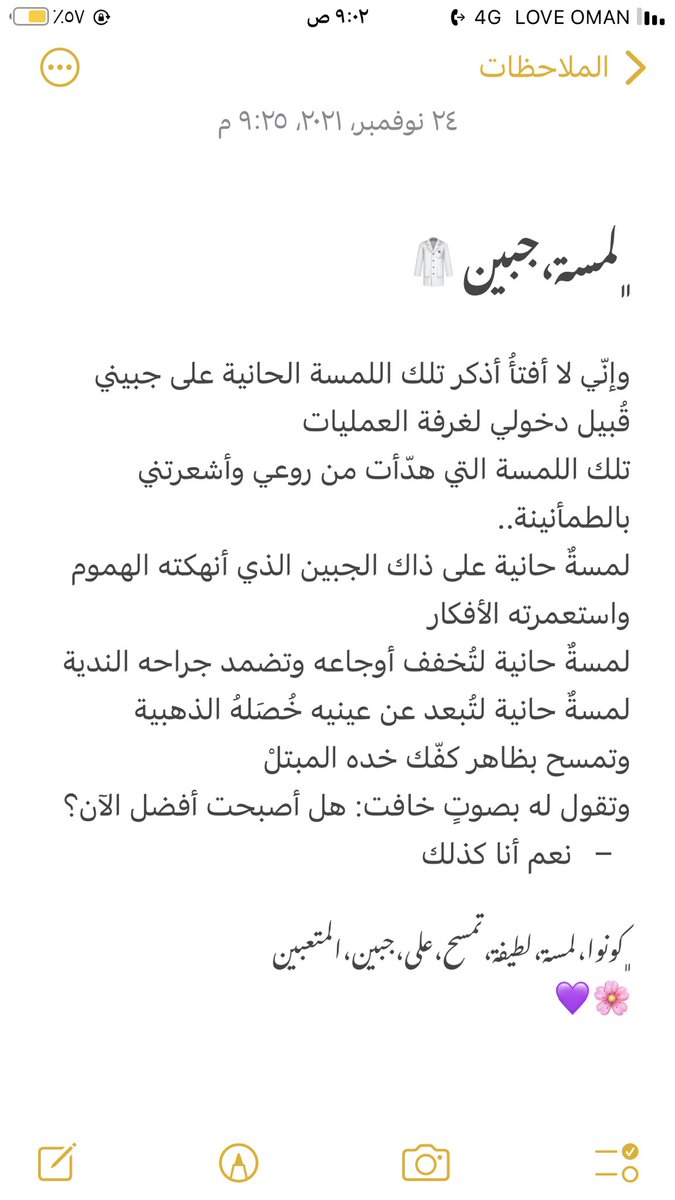 🌹
لن أنسى يوماً يداً ربَّتت على كتفي أو كلمة هدَّأتْ من روعي أو ابتسامة خفَّفتْ من ألَمِي .. لهم كُل الحب والتقدير ..