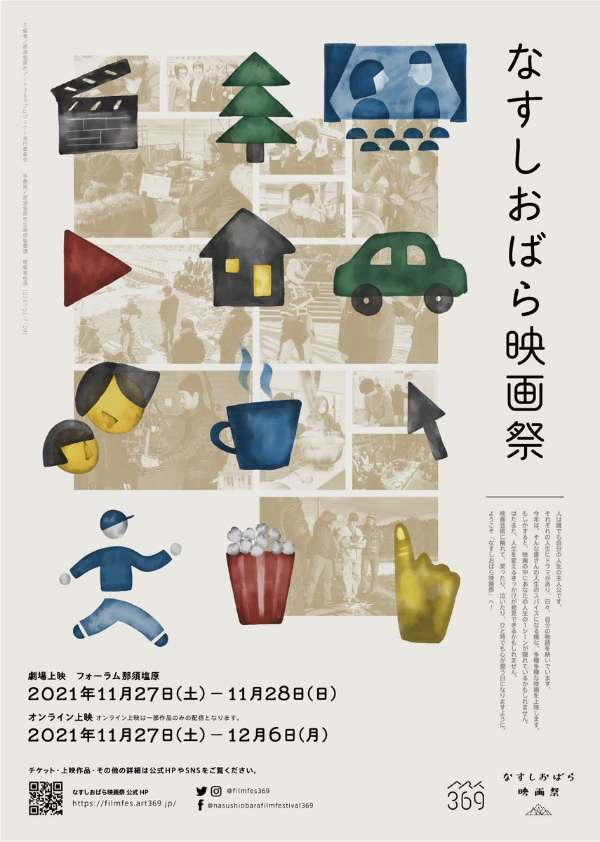label__a's tweet photo. この度、映画祭ポスターのデザインさせて頂きました #なすしおばら映画祭 
ついに今週末27〜28日 #フォーラム那須塩原 にて開催です！

那須塩原のあたたかさ・優しさ・穏やかさをテーマに、映画館でもオンラインでも楽しめる映画祭をイラストを使用し表現しました。

よろしくお願いします🤲 https://t.co/SR3KWw0pkx