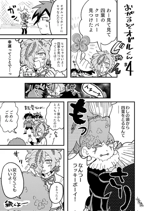 ラッキー🍀(新しいやつが来た)
#おがるぞオガルくん 