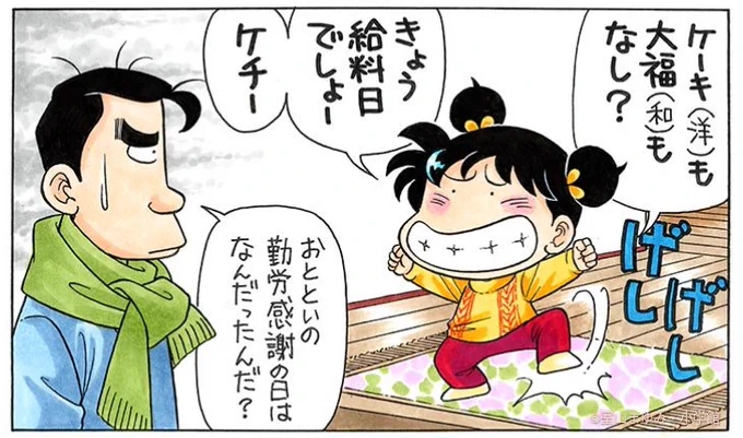 パパ、おかえりー。

おみやげなあにー。

あさちゃん、洋でも和でも、どっちも好きよー。 