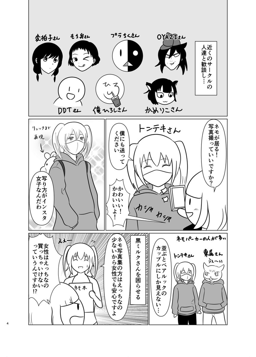 モテ即レポ漫画3
次で最後です
 #モテ即9 