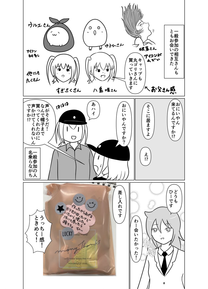 モテ即レポ漫画3
次で最後です
 #モテ即9 