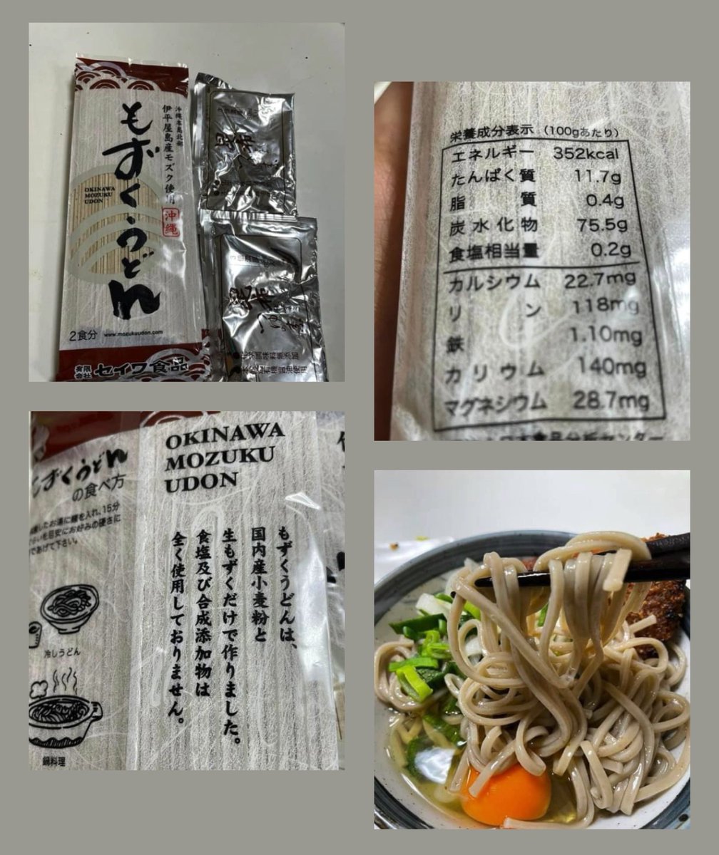 もずくうどん セイワ食品 Mozuku Udon Twitter もずくうどん セイワ食品 Mozuku Udon Twitter