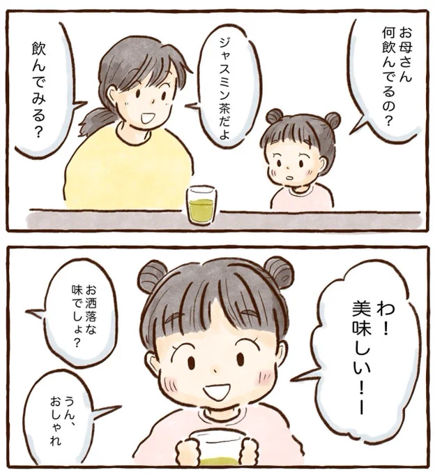 長女がジャスミン茶にはまった訳とは…これを機にデカフェジャスミン茶買ってます😎https://t.co/1LfFkGeSuy 