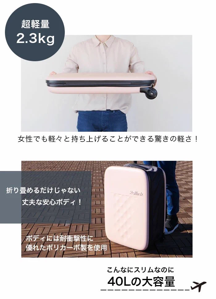 折りたためるキャリーケース？軽くて収納場所にも困らない！