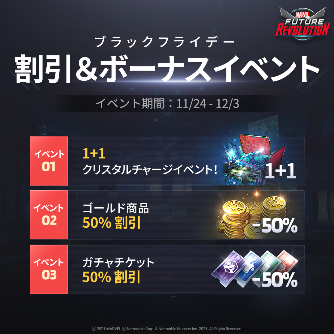 OFFICIAL_MFR_JP's tweet photo. #MARVELフューチャーレボリューション で進行中の[ブラック・フライデー]割引とボーナスイベントを通じてスクワッドをより強くしてみてください！

✔ダウンロード: https://t.co/bT0fZuQZaF

#MARVELフューチャーレボリューション
#マベレボ
#JoinTheRevolution
#OpenWorldActionRPG
#DownloadNow https://t.co/ZSucj6NgvX