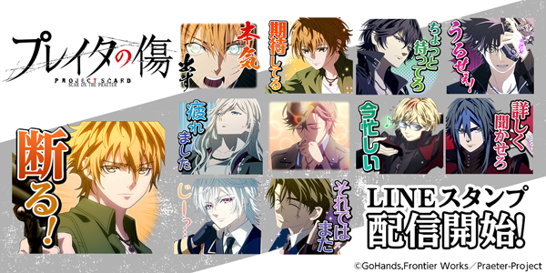 increws_kise's tweet photo. 🌟配信情報🌟
「プレイタの傷」LINEスタンプが配信開始！
「プレイタの傷」の世界観をお楽しみください。

 #プレイタの傷

■TVアニメ「プレイタの傷」
https://t.co/FXXVmHEW6g https://t.co/RwghwBZ7ML