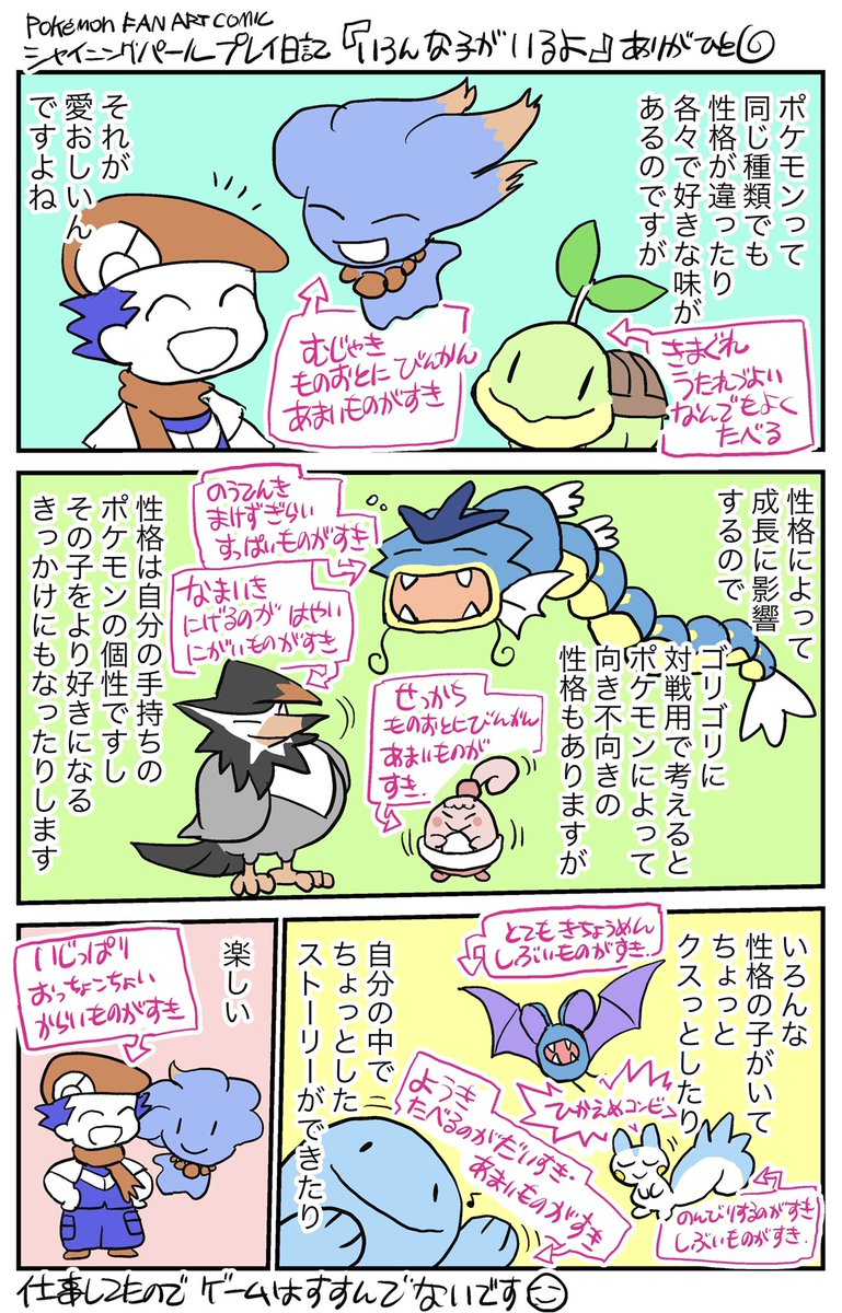 シャイニングパール
プレイ日記まんが

#ポケモンBDSP 