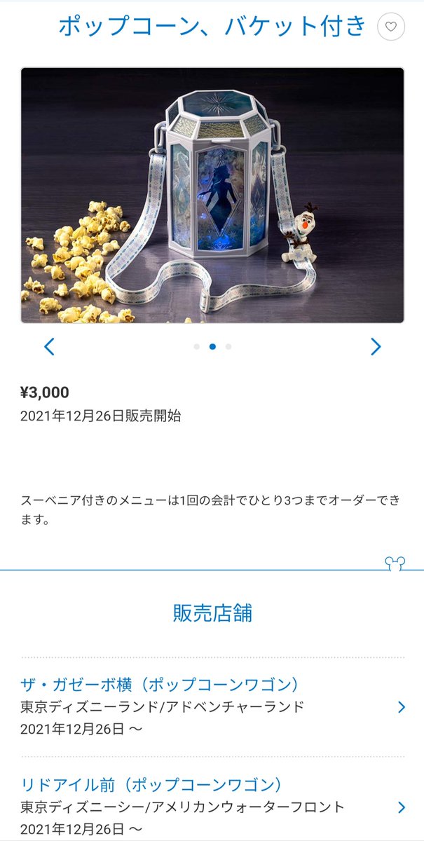 Tdr ディズニー ぷらん 12月26日発売 ディズニー べスティーズ ポップコーンケース Disney Besties レギュラーボックス スーベニアポップコーンケース付き ミッキーバルーン ポップコーン ランド ビッグポップでも販売 アナと雪の女王2 モチーフ