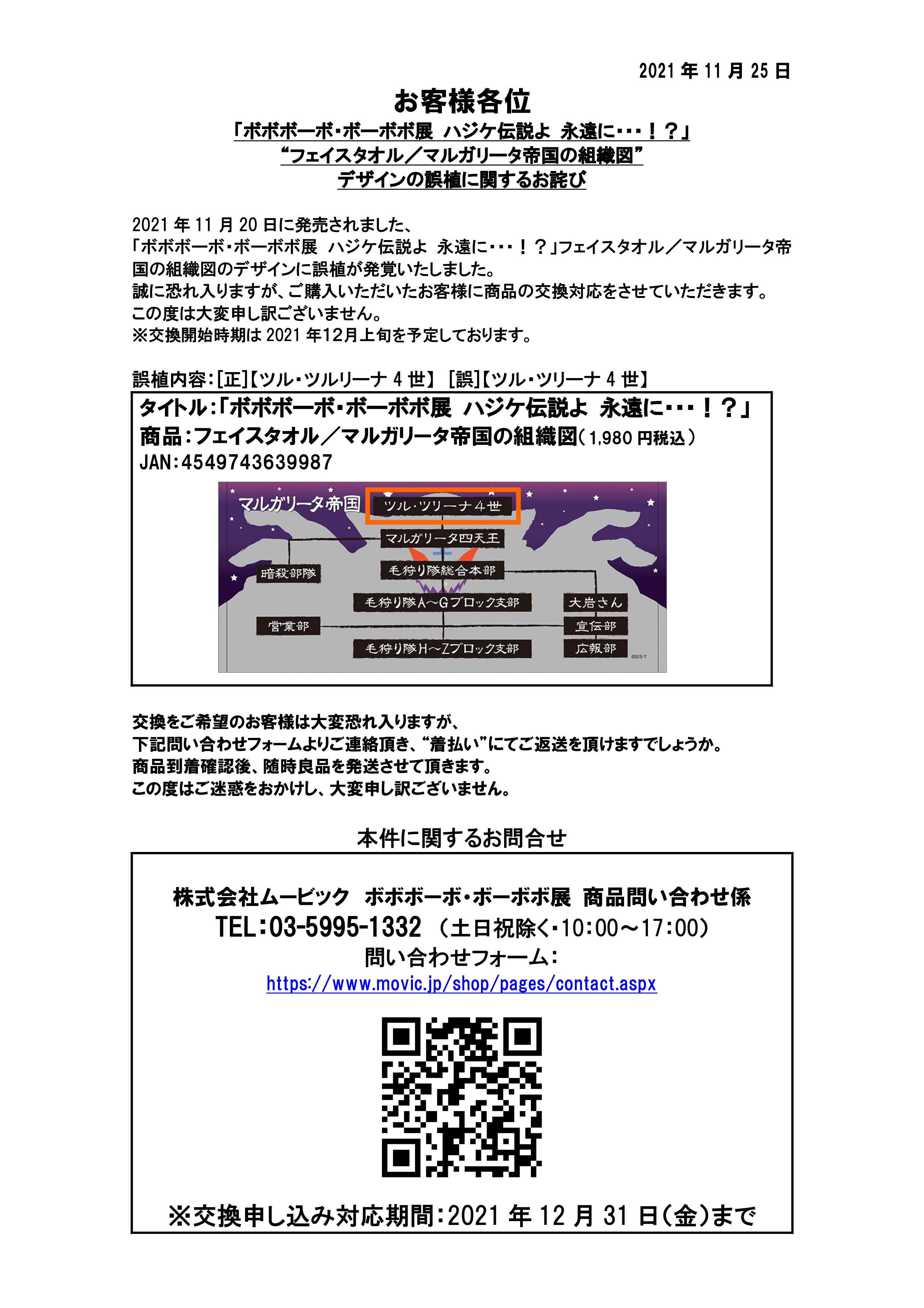 公式】ボボボーボ・ボーボボ展 on X: 