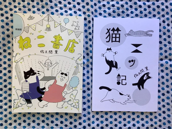 今日から西荻の@uresica で #ねこ100テン 開催🐱
50名のアーティストが描いたねこの絵2点合計100点の展示販売というなんともすごい企画🐥
同時にそれらを収録した『ポストカードブック』も発売。
作品とポストカードブックの売り上げより10%を動物保護活動のための寄付!私のミニコミもあります、是非 