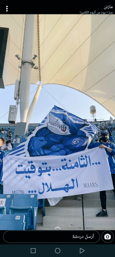 maans0018's tweet photo. @MOUJ_sa @Alhilal_FC @S_TeamSA ترا انا اللي شايل مانشيت الثامنه بتوقيت الهلال..جيت من الطايف لعيون الزعيم.. اكيد استاهل واحد..💙🤍💪🇸🇦 https://t.co/d2EjXJkyf0
