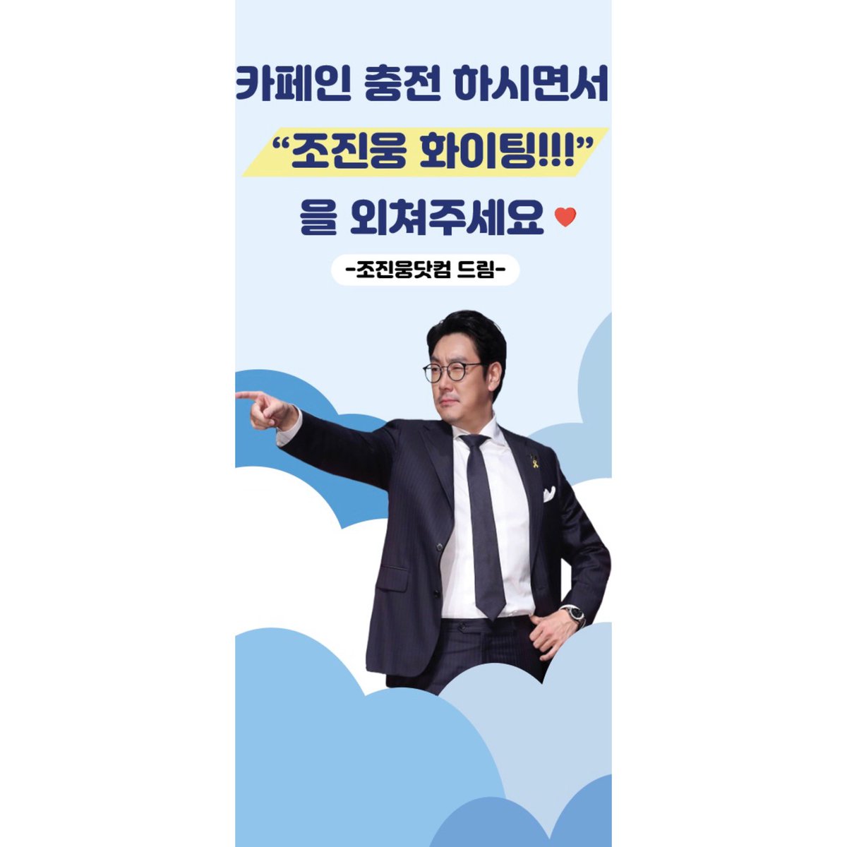조진웅닷컴 tweet media