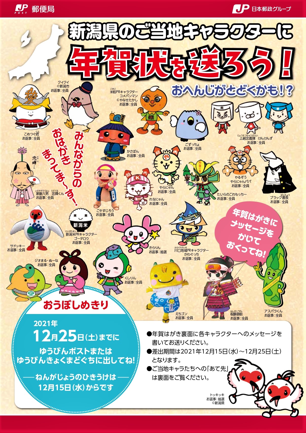 やるぞうパパ 新潟県のご当地キャラクターに 年賀状を送ろう 郵便局のポスター チラシに乗っかってみました やらにゃん れなにゃん やるぞう やらにゃんパパ この送り先は全て同じ場所になります 959 2806 新潟県胎内市下赤谷387 1 たるが橋 やるぞうパパ 新潟県のご当地キャラクターに 年賀状を送ろう 郵便局のポスター チラシに乗っかってみました やらにゃん れなにゃん やるぞう やらにゃんパパ この送り先は全て同じ場所になります 959 2806 新潟県胎内市下赤谷387 1 たるが橋