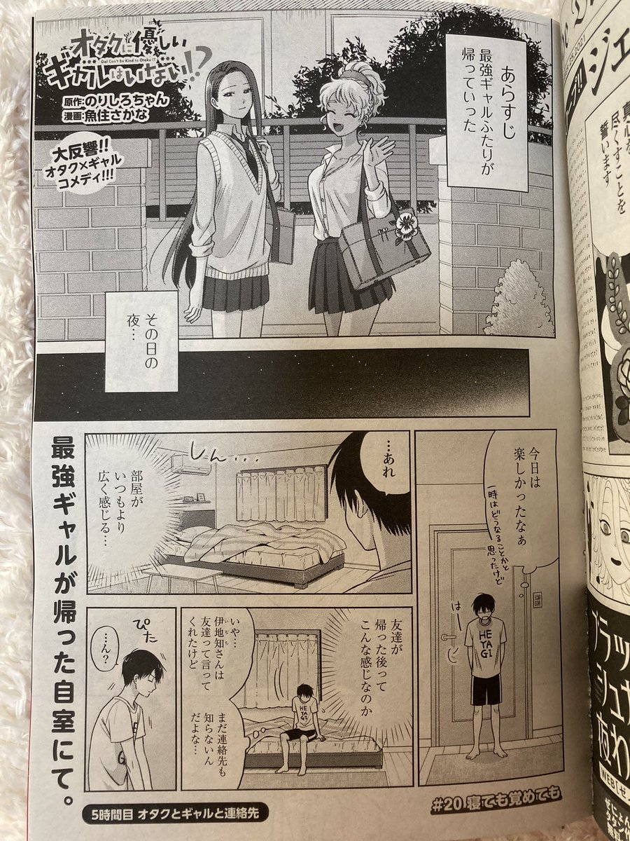 コミックゼノン1月号本日(11/25)発売!『オタクに優しいギャルはいない!?』第5話です。ギャルとの親交も深まる中、伊地知のあんな姿も…?!よろしくお願いします✋🌝 #オタギャル 