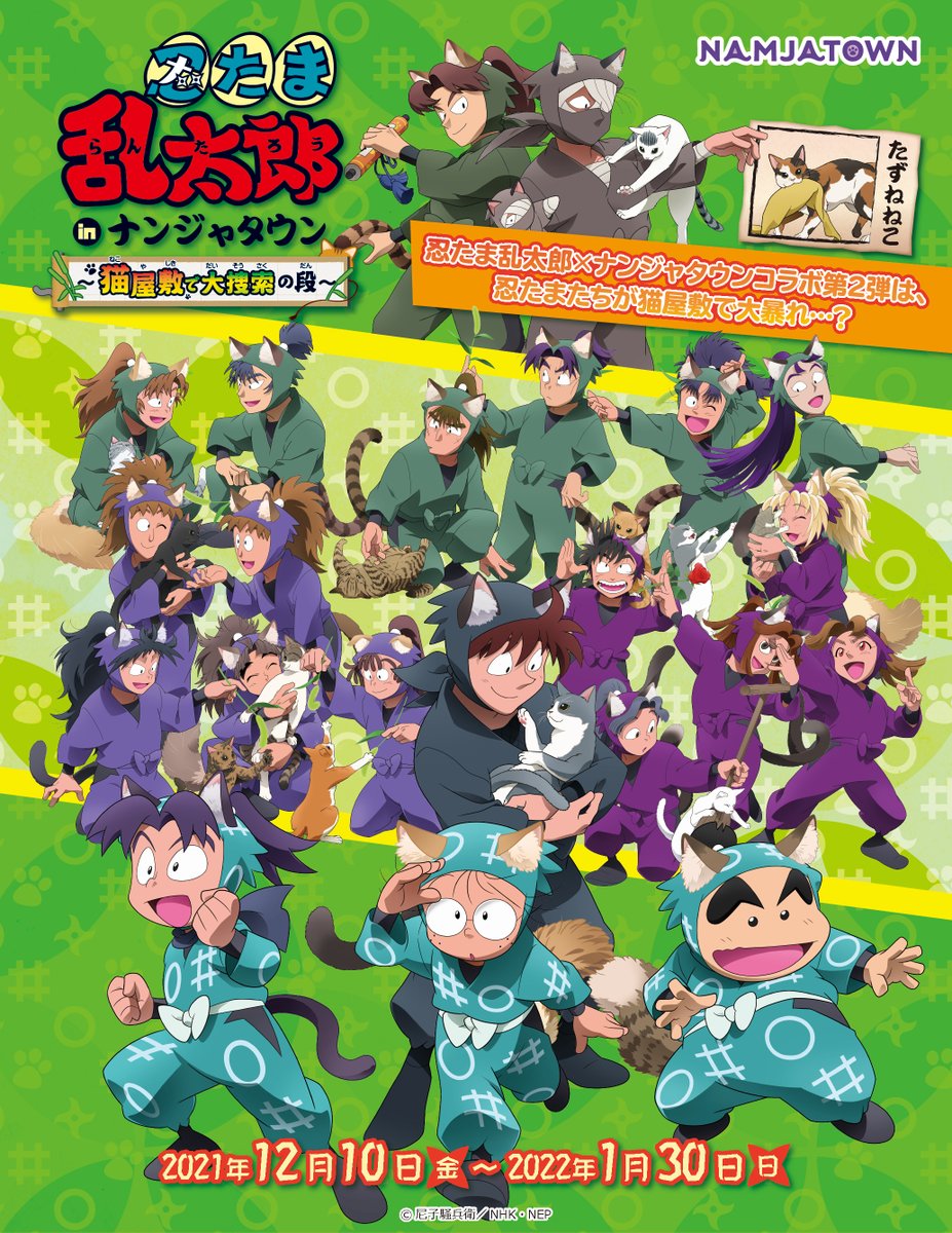 NAMJATOWN(ナンジャタウン) on X: NAMJATOWN(ナンジャタウン) on X: