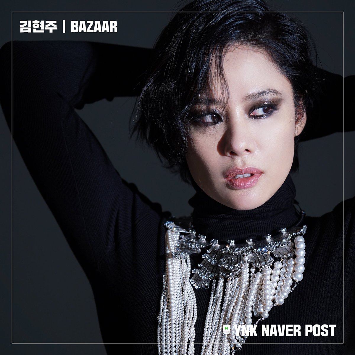 [와엔케POST] #김현주 #BAZAAR

김..현주..사랑단..
너희들은 11월… 25일..
바자.. 비하인드..컷을… 본..다..

그리고..극락에..간..다…😇

🚨초고속 극락행 좌표🚨
지금 바로 와엔케 포스트로 오시면 천국이 펼쳐집니다!

🔗 naver.me/GljK4gec

#KimHyunJoo
#바자