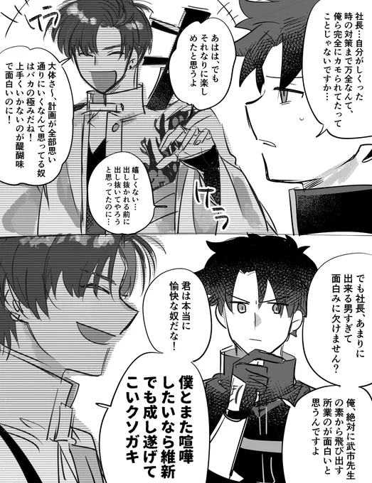 また呉越同舟してね 