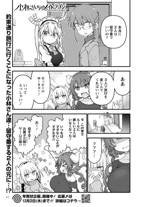 今月の月刊アクション「小林さんちのメイドラゴン」は二人で留守番するカンナとイルルだったが… 
