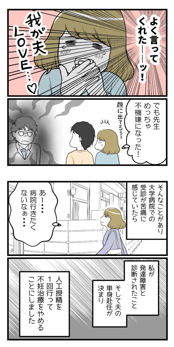 私の方を見ない医師(2/E)【読者さん妊活体験談33】 