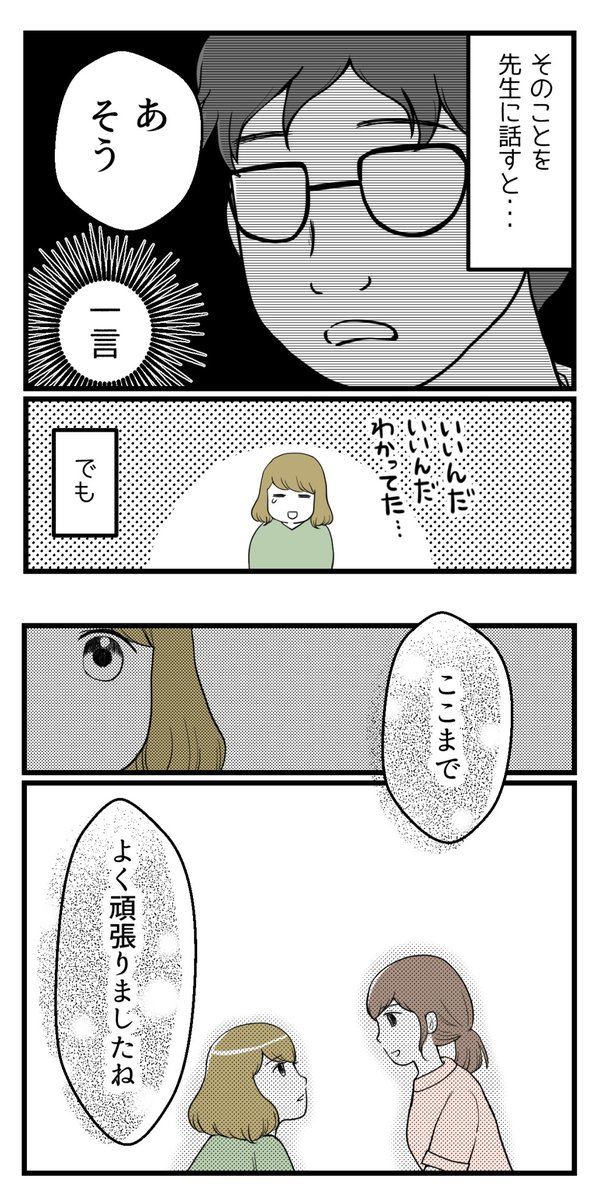 私の方を見ない医師(2/E)【読者さん妊活体験談33】 