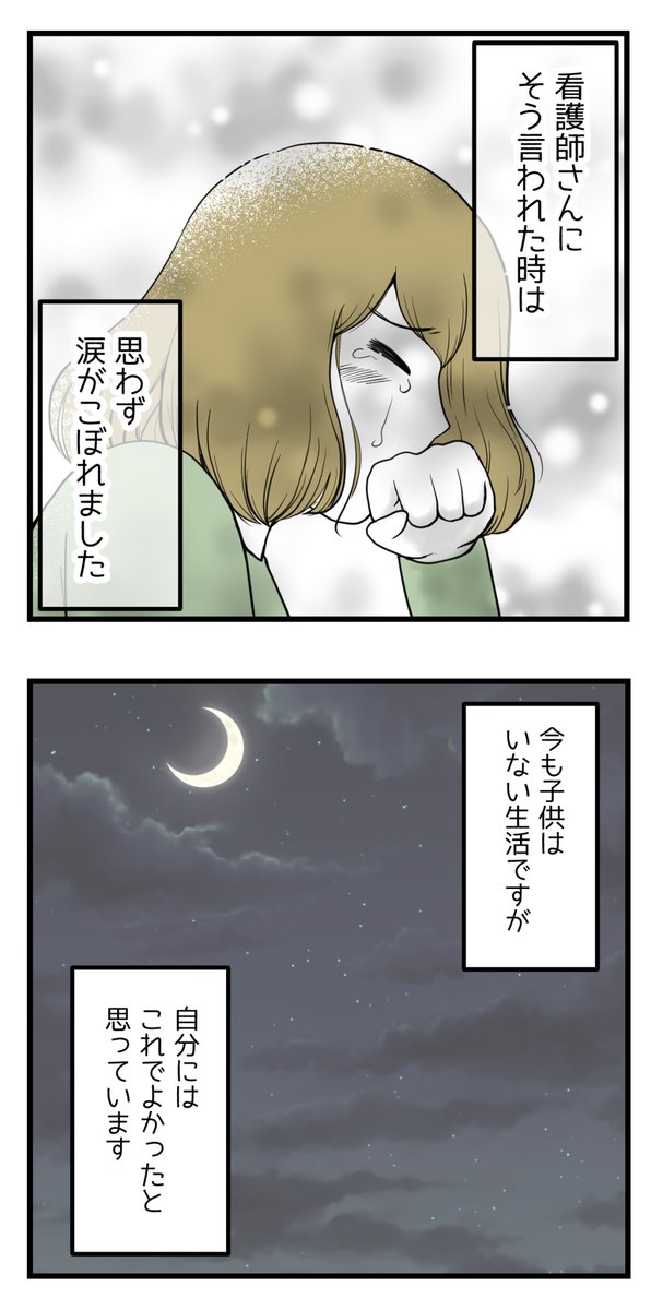 私の方を見ない医師(2/E)【読者さん妊活体験談33】 