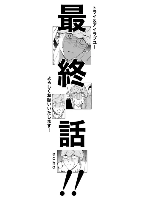 25日から配信開始いたしました!🎉
トライ&amp;アイラブユー最終話よければどうぞ👏
また土日に現れたいのですがひとまずたくみの顔芸をお楽しみください!
本誌👉 https://t.co/GYs2olAeOc
1話から!👉 https://t.co/1XHSNb6STc 