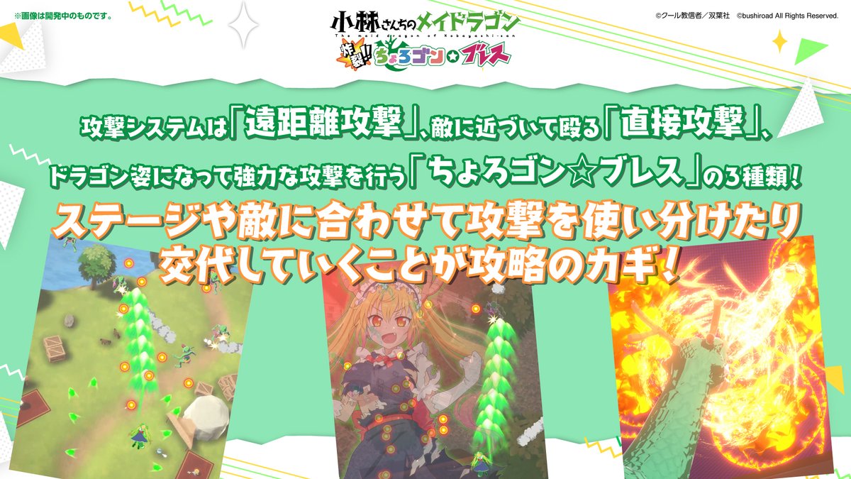 maidragon_game's tweet photo. PS4/Switch #小林さんちのメイドラゴン
「炸裂‼ちょろゴン☆ブレス」

ひょんなことから呪いのパソコンの中に
閉じ込められてしまったトールたち。
秘められた事件の真相を解き明かして
無事に元の世界に戻られるのか―？！

初回限定パッケージ版
💘予約受付中💘

#ちょろブレ #maidragon_game https://t.co/KqrpR0Cs67