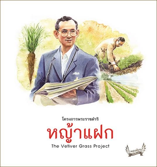 Pakpoom21901954's tweet photo. หญ้าแฝกมีประโยดมากมาย #เรารักสถาบันพระมหากษัตริย์ #หญ้าแฝก
#ปกปัองสถาบัน https://t.co/1fk4en5BfB