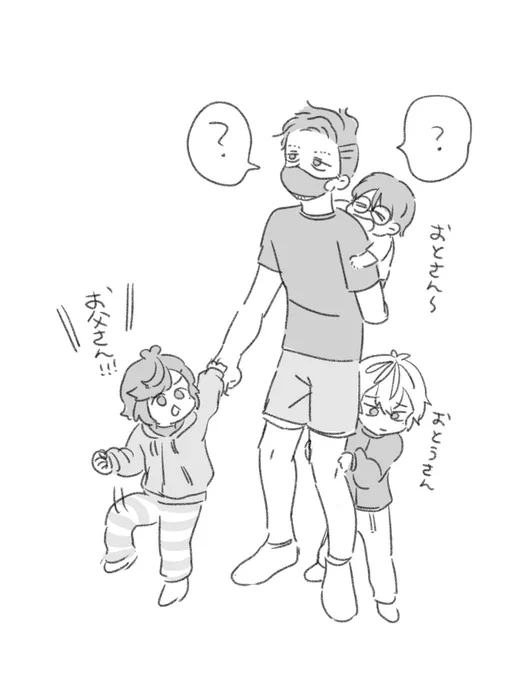 お父さんになってしまったわいわい 