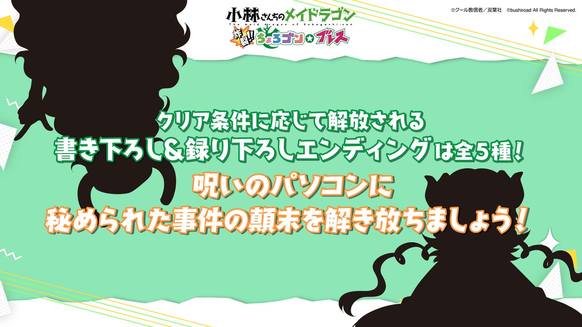 maidragon_game's tweet photo. PS4/Switch #小林さんちのメイドラゴン
「炸裂‼ちょろゴン☆ブレス」

ひょんなことから呪いのパソコンの中に
閉じ込められてしまったトールたち。
秘められた事件の真相を解き明かして
無事に元の世界に戻られるのか―？！

初回限定パッケージ版
💘予約受付中💘

#ちょろブレ #maidragon_game https://t.co/KqrpR0Cs67