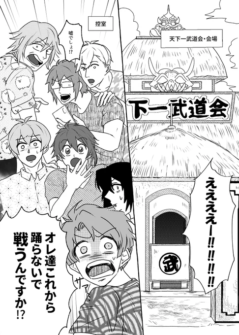 2021.11.28 TOP OF THE STAGE25
西2ホール チ58b オーロラマウンテン!
新刊「アイドリッシュセブンが番組企画で舞踏会に出演と思ったら天下一武道会だった話」

B5/48P/600円/クロスオーバー本(ミリしら大歓迎)

🐯通販あり(準備中)

↓多めにサンプル載ってます
支部:https://t.co/E2gsocPt91 