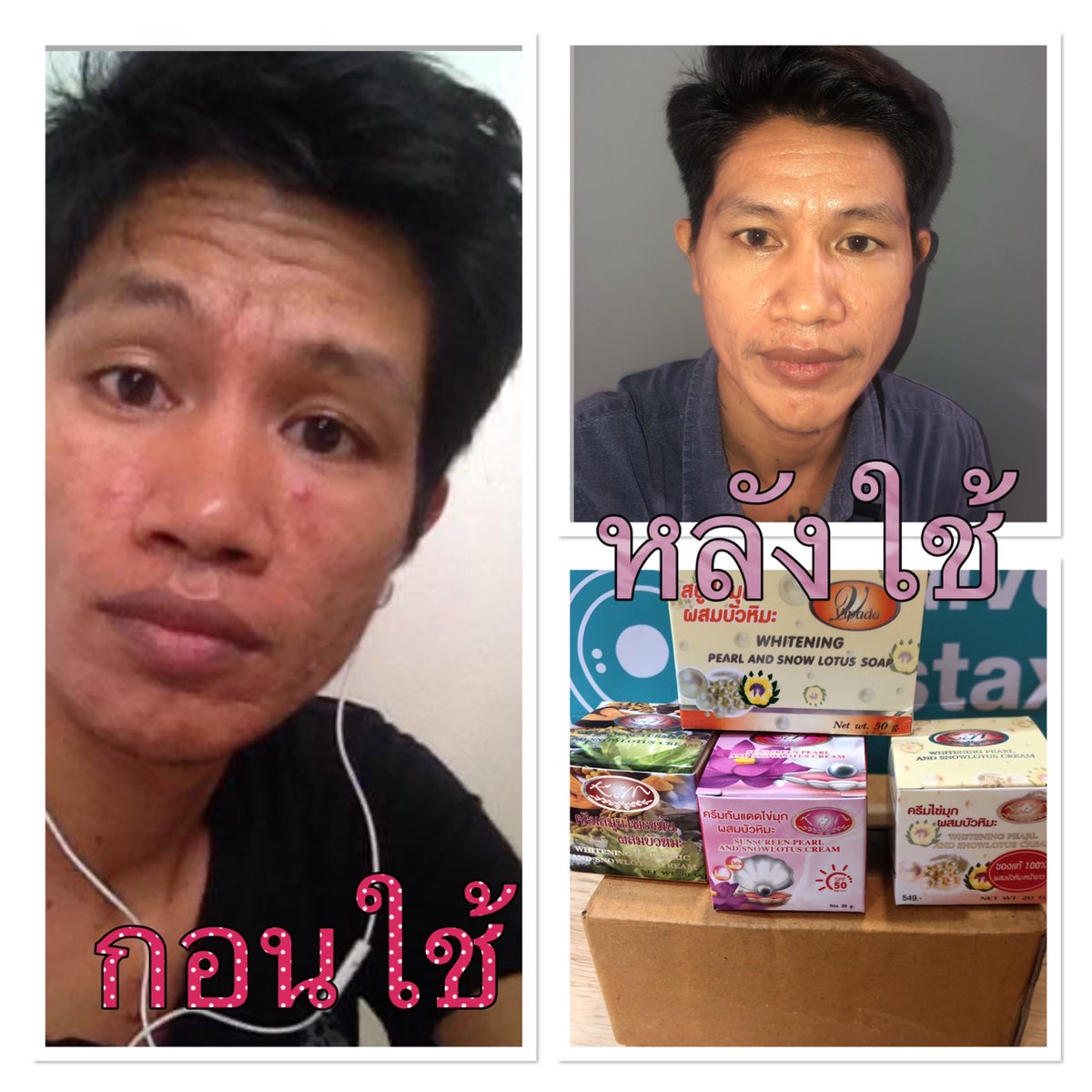 Karakada_2607's tweet photo. ผู้ชายใช้ได้ ผู้หญิงใช้ดี👍
#ครีมไข่มุก #ขมิ้น #ครีมบัวหิมะ  #กันแดด https://t.co/k7JyvjMYgS