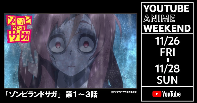 zombielandsaga's tweet photo. 【#YouTubeAnimeWeekend 明日まで！】

明日23:59まで第1～7話をYouTubeにて公開中！

🎤第1～3話
https://t.co/YStpKH7FPT

⚡第4～7話
https://t.co/U7GmIy3P0R

今日はめちゃくちゃ寒いので是非お家でゆっくり #ゾンビランドサガ を見て下さい⛄