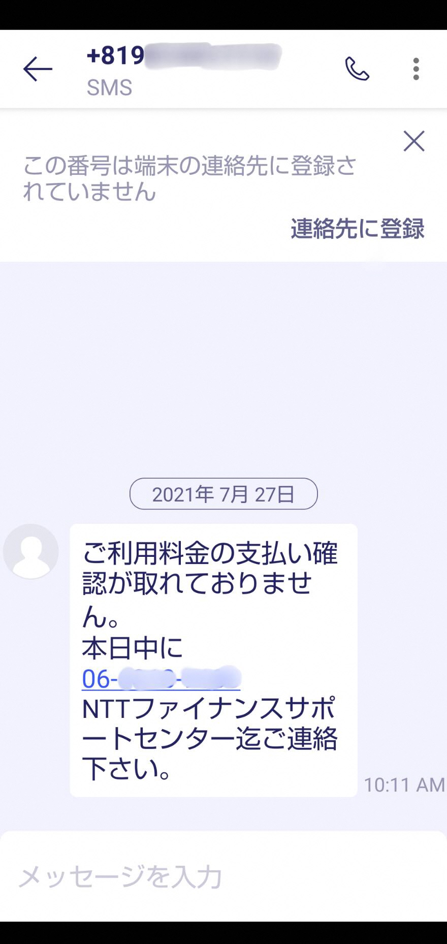 大分県警察 Nttファイナンスをかたる詐欺 実在するnttファイナンスから突然のショートメール 電話をかけると 有料サイトの料金が支払われてない と料金を請求され 覚えがない と断ると 保険で料金が戻るから と支払いを要求される これは