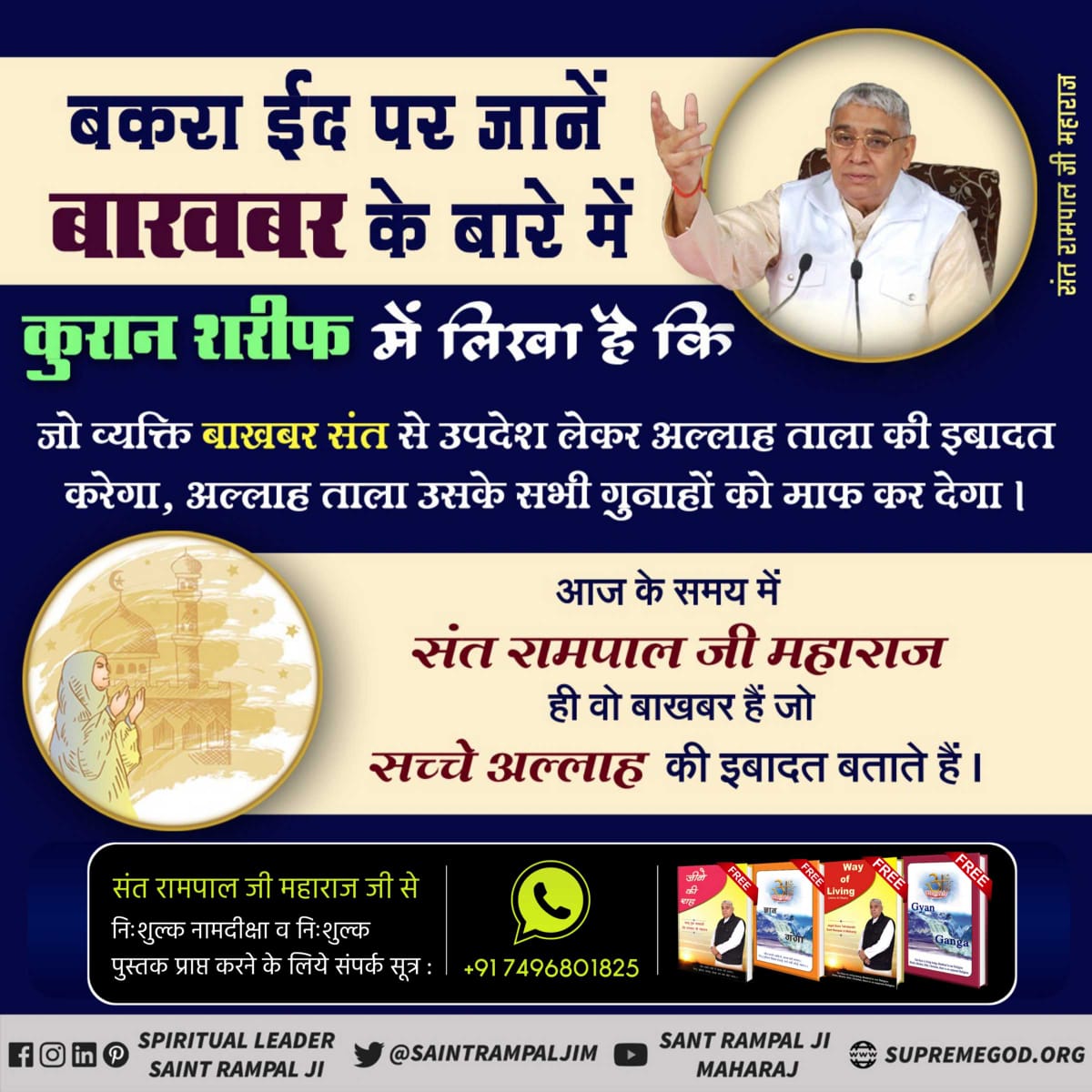#MeatEatersViolate_LawOfGod
Eating meat is a heinous sin. Stop eating meat. Stop killing animals in the name of God. God gave us better things to eat
👇 
For More  details visit :- Satlok Ashram YouTube Channel