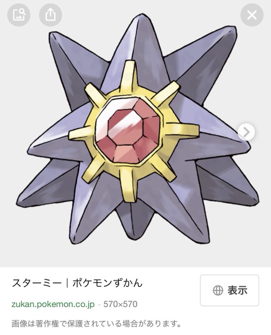 スターミーのtwitterイラスト検索結果