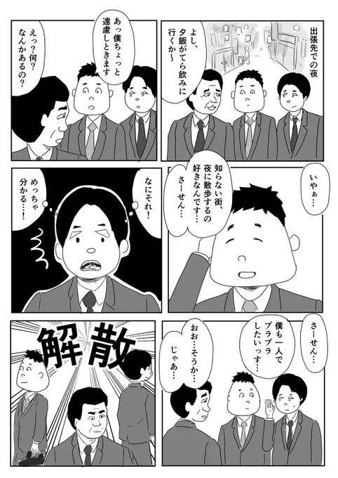 出張の夜 