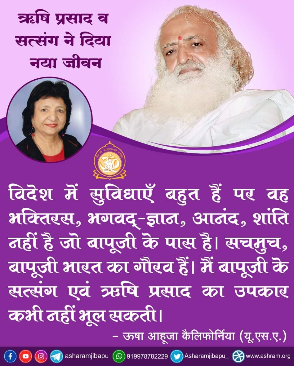ProudDisciples's tweet photo. बच्चे , बड़े-बूढ़े , अनपढ़ हों या प्रशिक्षित... Sant Shri Asharamji Bapu द्वारा प्रेरणा पाकर करोडों साधकों ने अपना जीवन उन्नत किया है ।
#साधकों_के_अनुभव केवल बाह्य जगत के नहीं है , बापूजी से आध्यात्मिकता का जो खजाना मिलता है , वह तो शब्दों में भी बयां नहीं हो पाता । https://t.co/7eNN5zWXyK